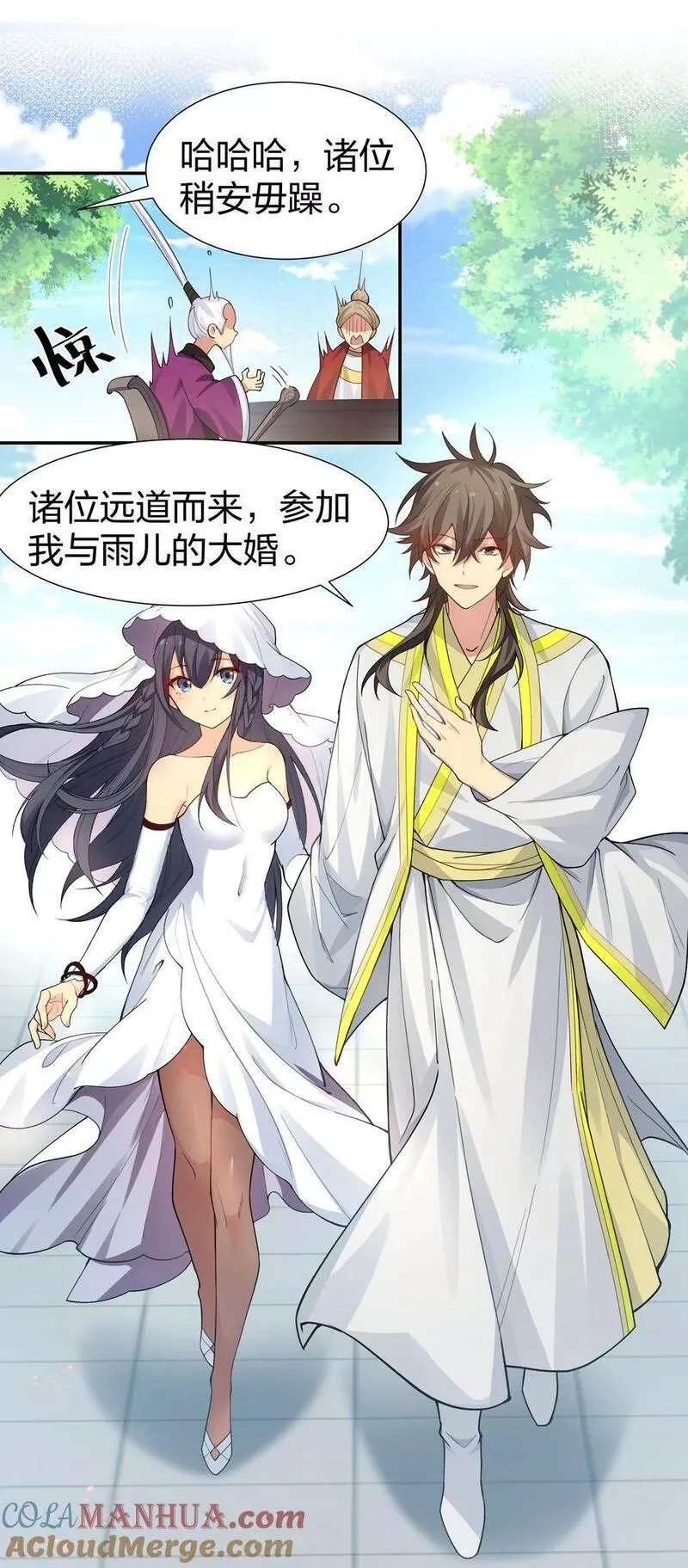 整个修真界的妹子都想抓我,140 大婚！吉时已到,第23张